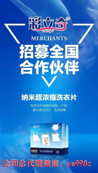 彩立奇嬰兒環(huán)保洗衣片 成分解析與代理加盟指南